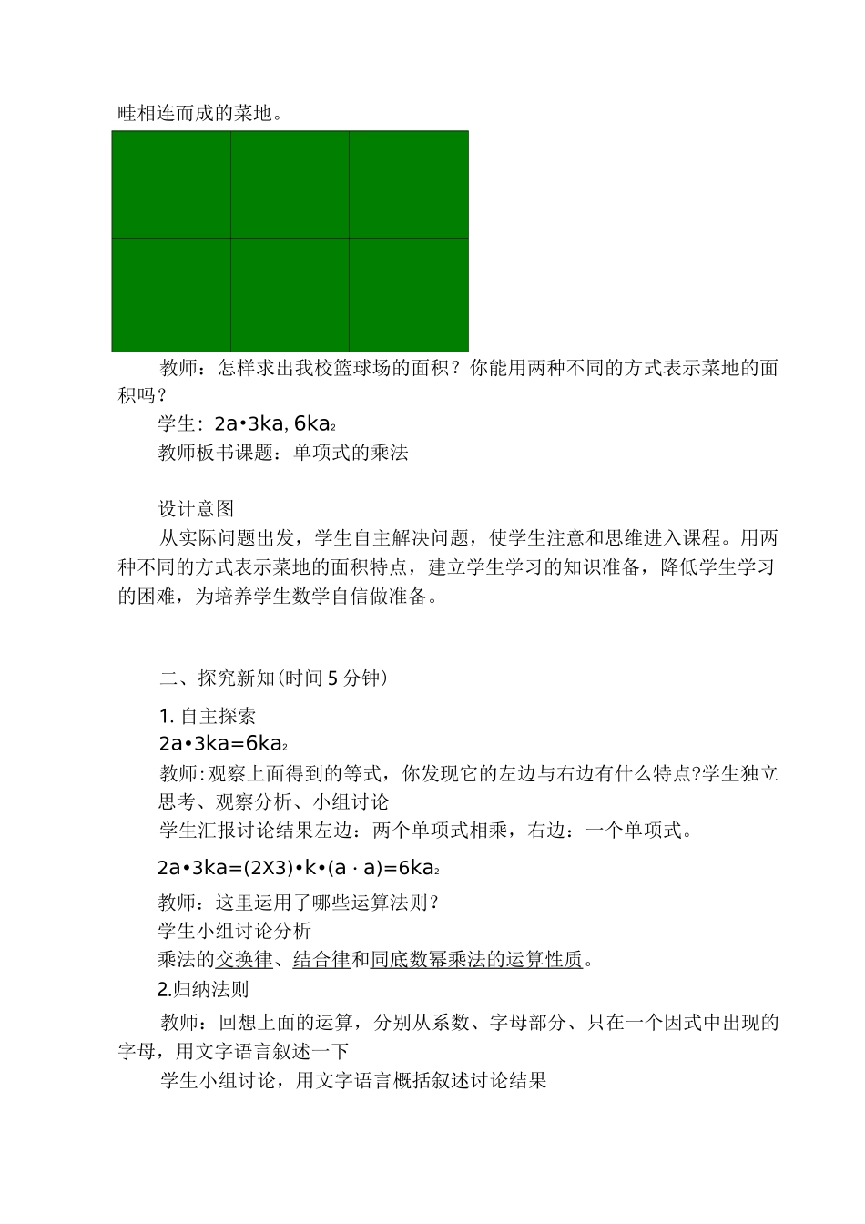 《单项式的乘法》教案_第3页