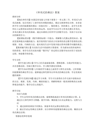 《单项式的乘法》教案