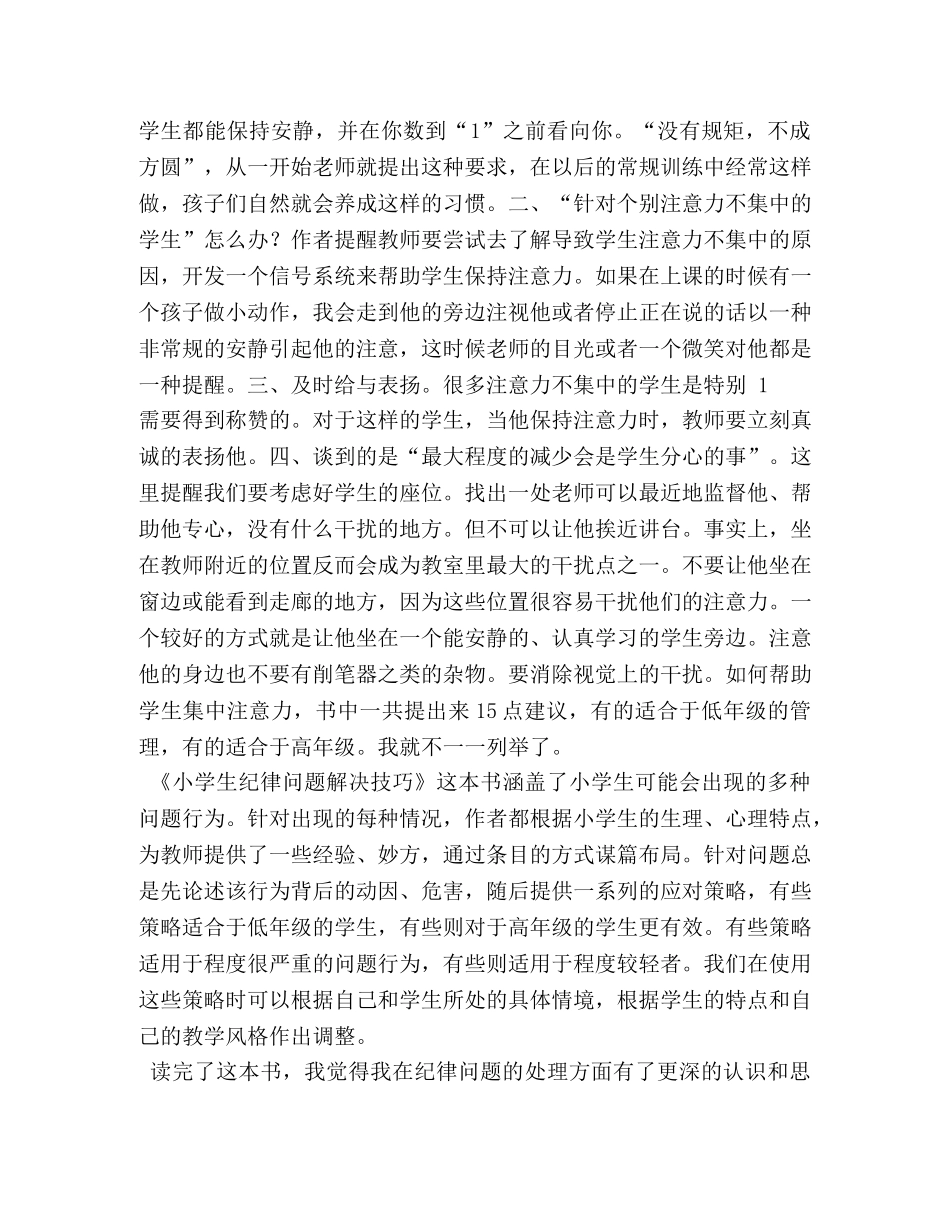 无规矩不成方圆的感悟小故事 _第2页