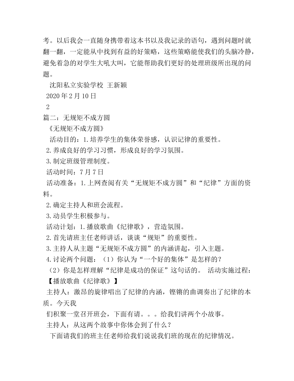 无规矩不成方圆的感悟小故事 _第3页