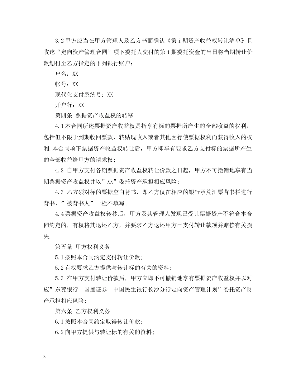 资产收益权转让合同 _第3页