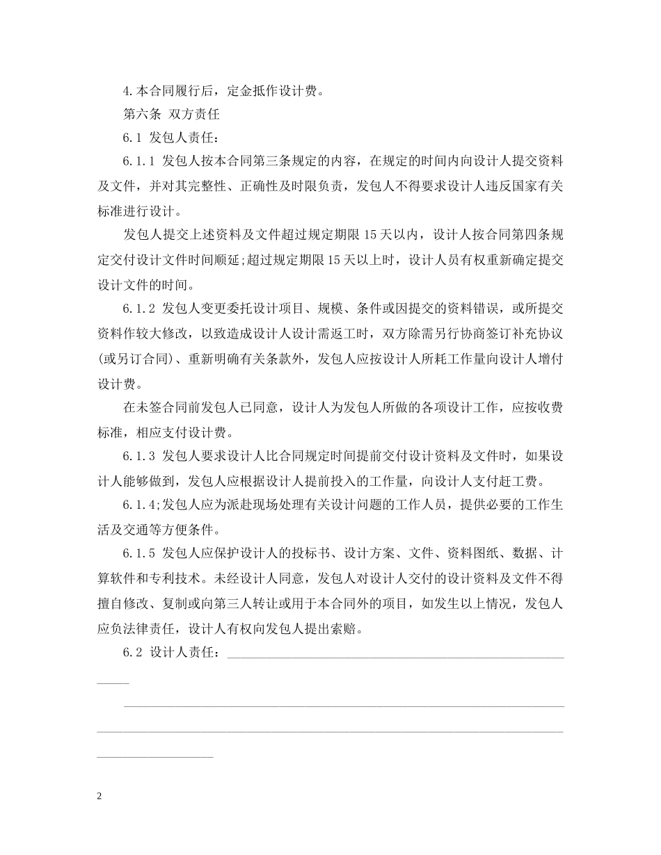 最新民用建设工程设计合同范本 _第2页