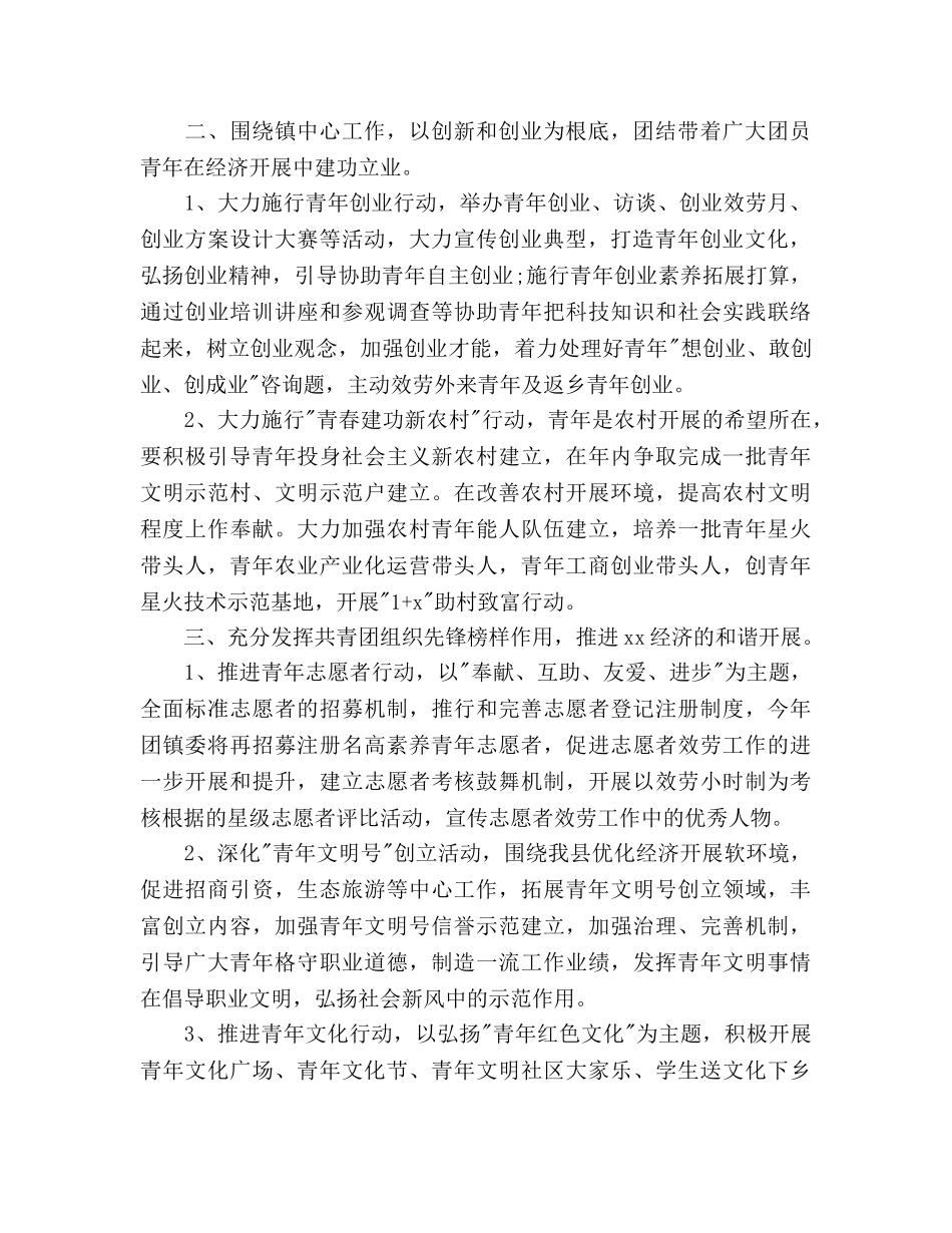 乡镇团支部工作参考计划范文(1) _第2页