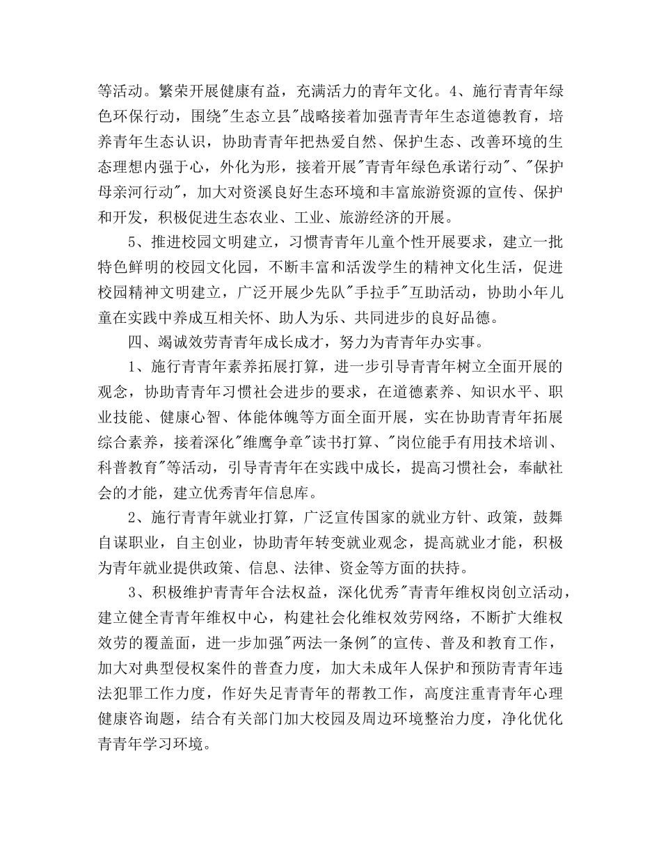 乡镇团支部工作参考计划范文(1) _第3页