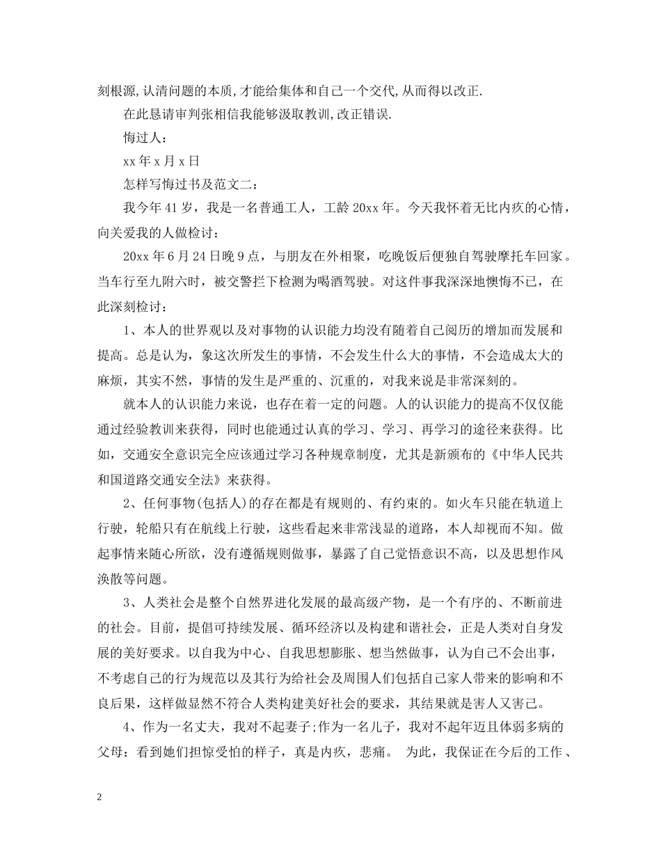 怎样写悔过书及范文6篇 _第2页