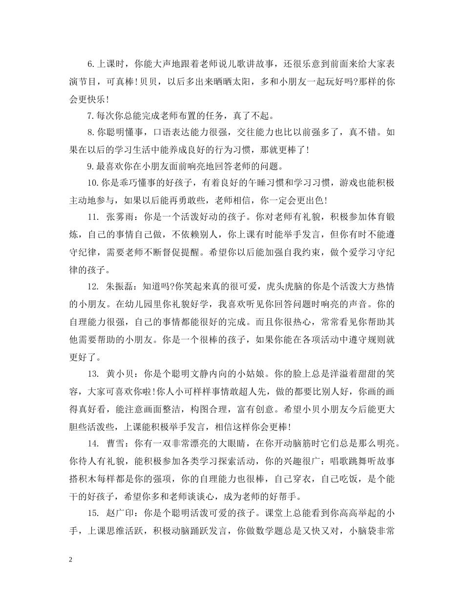 中班上学期幼儿家长评语_第2页