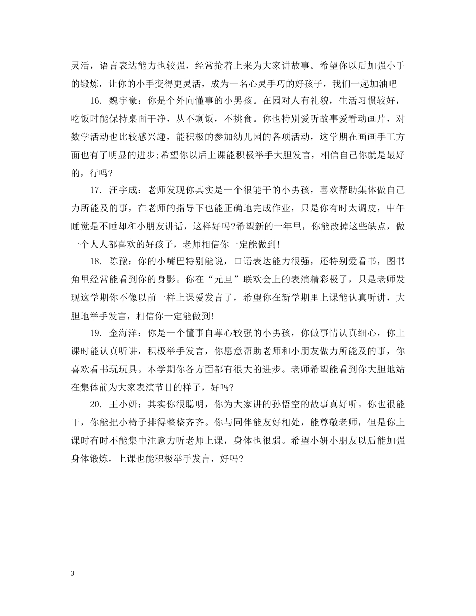 中班上学期幼儿家长评语_第3页