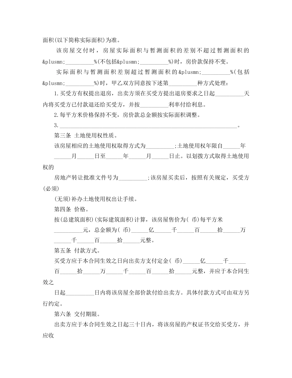 最新的房屋买卖合同协议书 _第2页