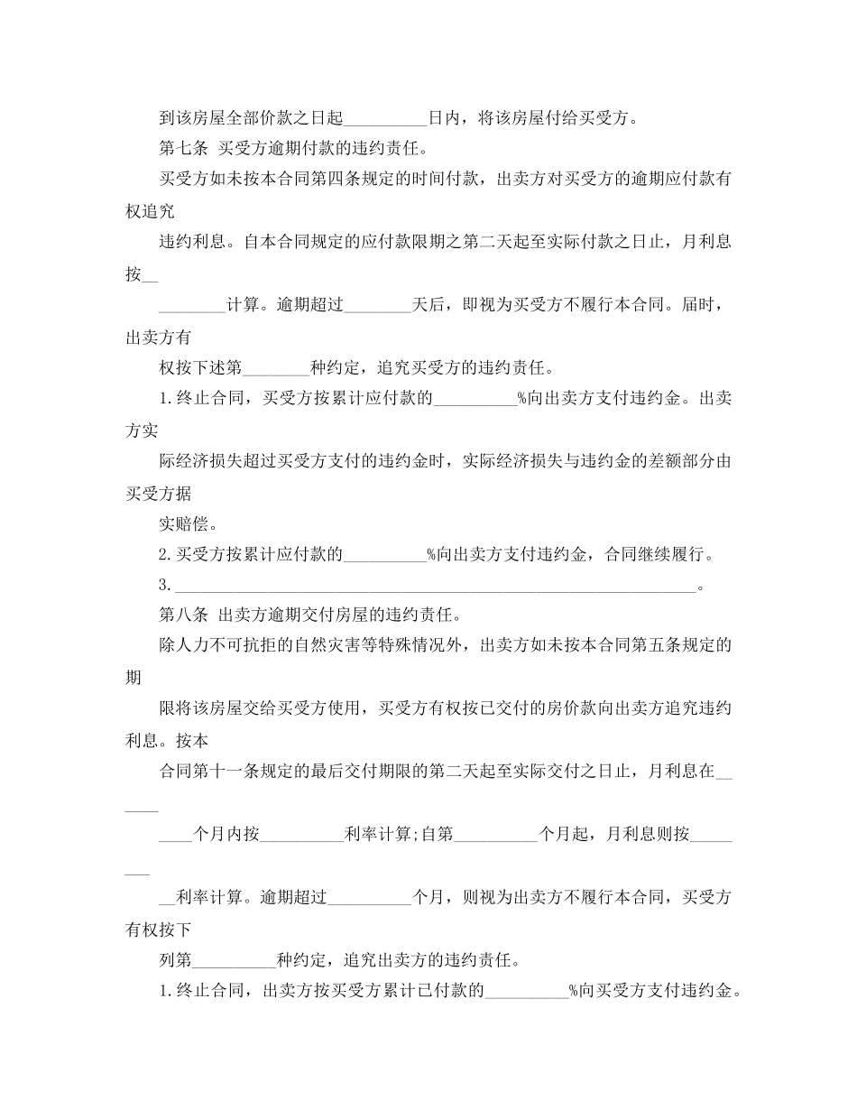 最新的房屋买卖合同协议书 _第3页