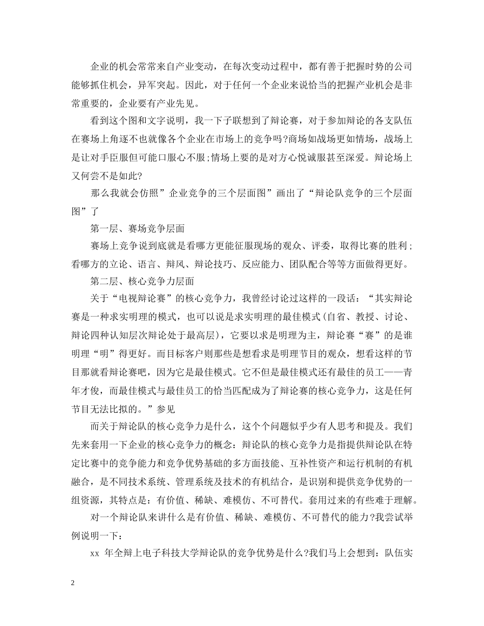 最新辩论队的竞争三个层次分析 _第2页