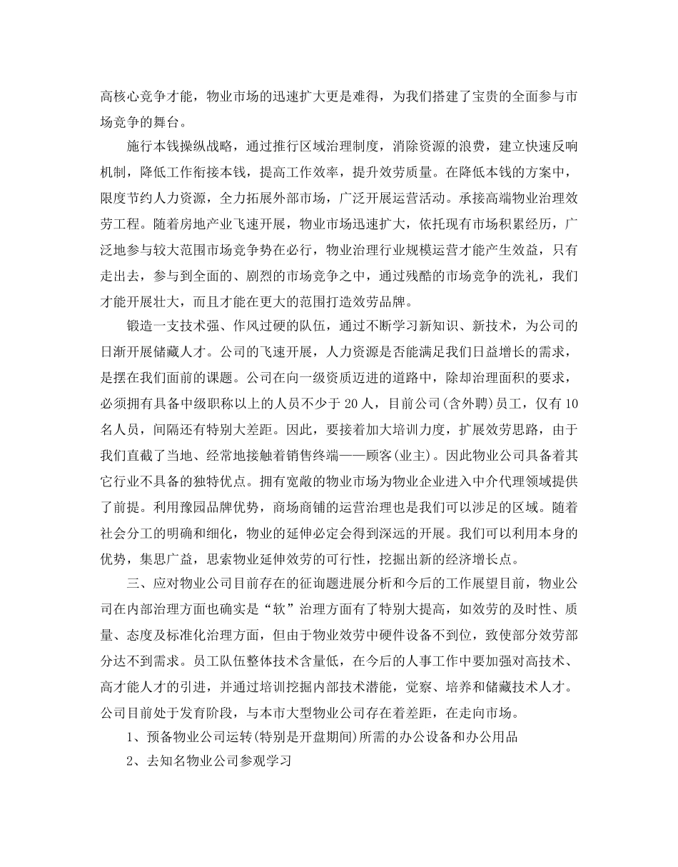 保安工作参考计划(1) _第2页