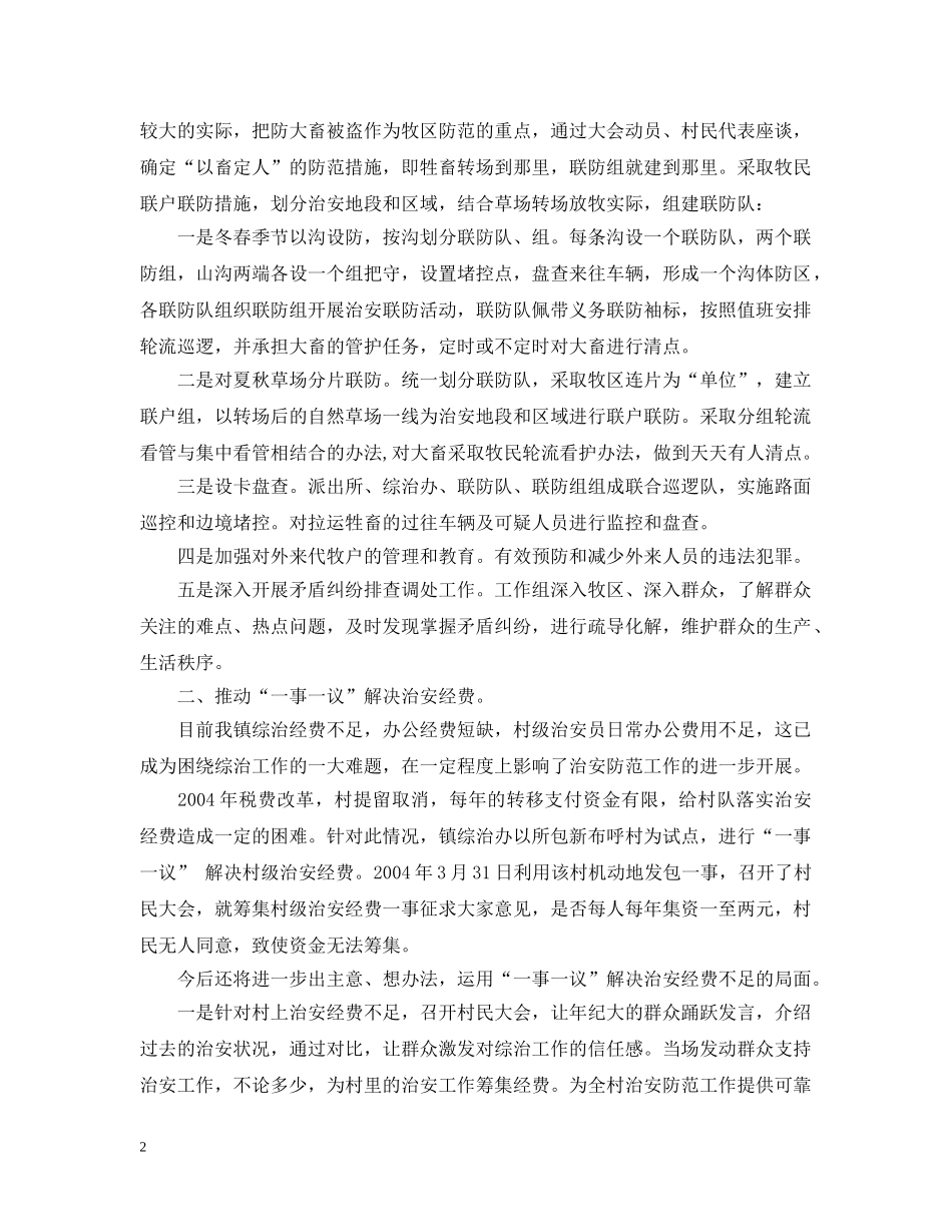 -镇维稳和社会治安综合治理工作汇报_第2页