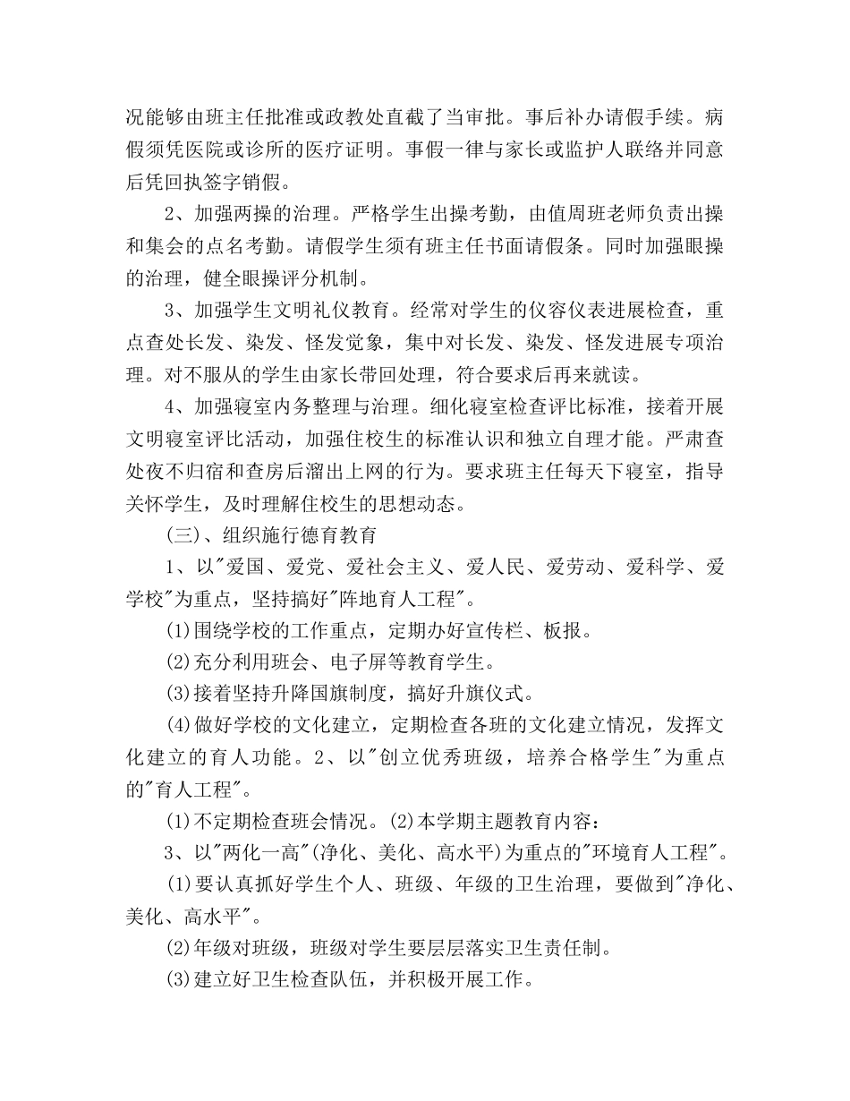 下半年政教处个人工作参考计划范文 _第2页