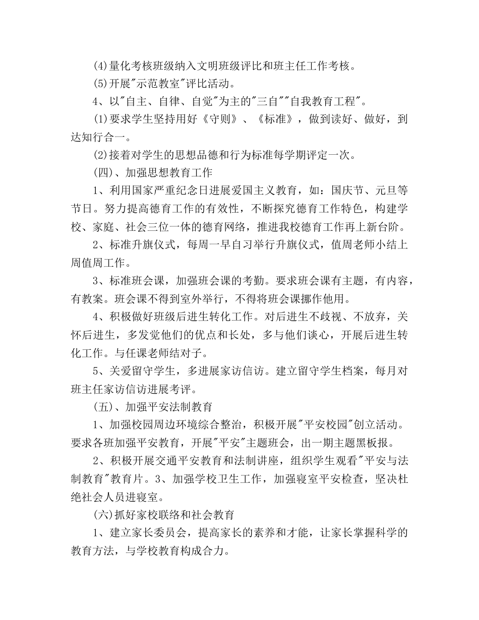 下半年政教处个人工作参考计划范文 _第3页