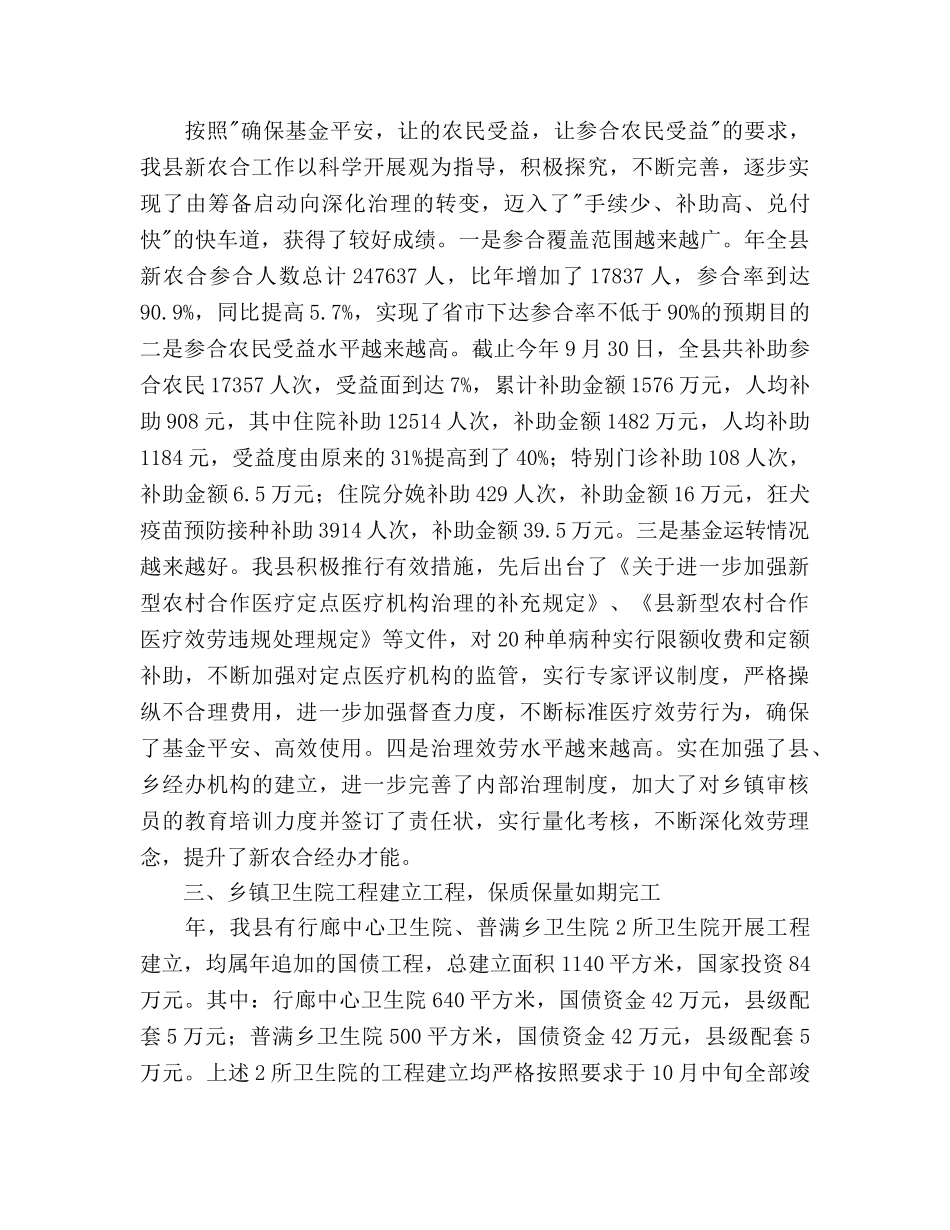 县委卫生管理总结及年参考计划范文 _第2页