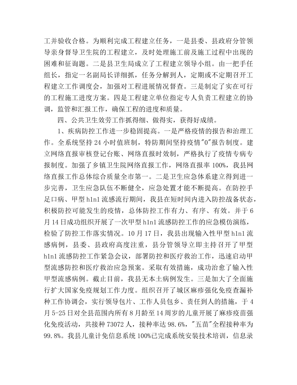 县委卫生管理总结及年参考计划范文 _第3页