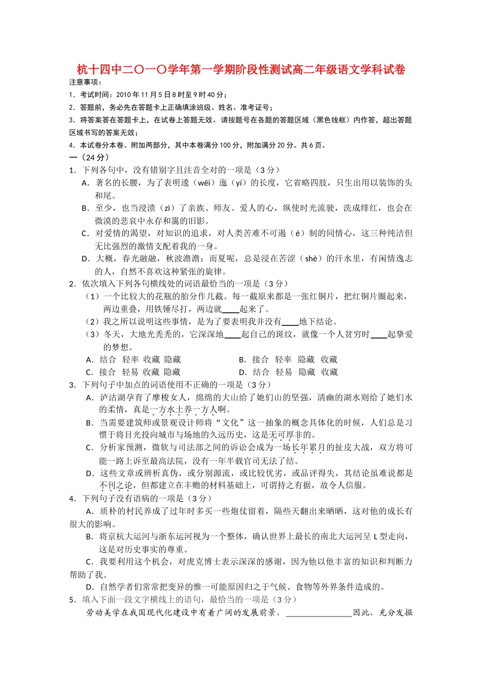 浙江省杭州十1011高二语文上学期阶段性测试苏教版会员独享 _第1页