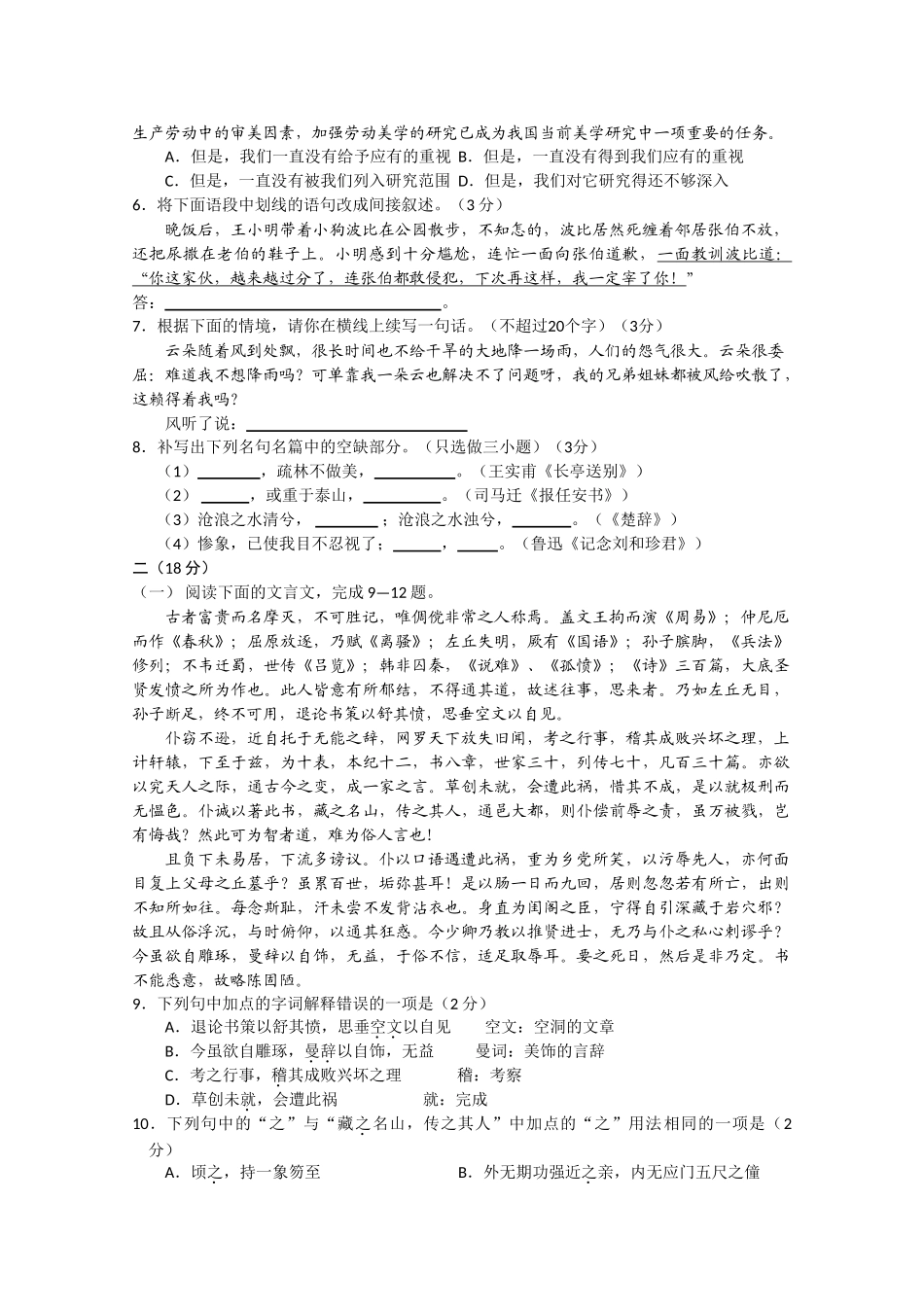 浙江省杭州十1011高二语文上学期阶段性测试苏教版会员独享 _第2页