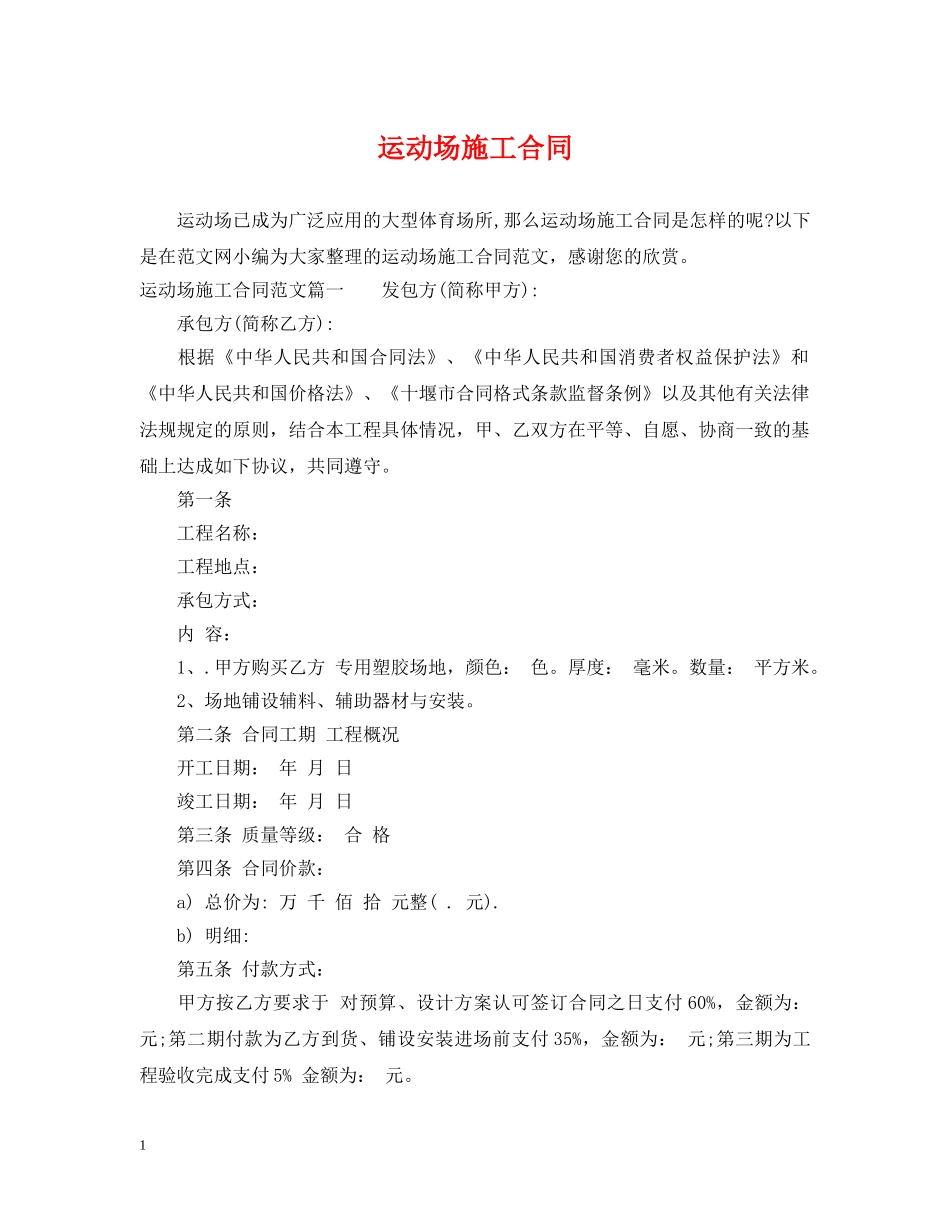 运动场施工合同 _第1页