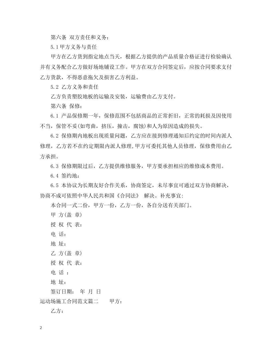 运动场施工合同 _第2页
