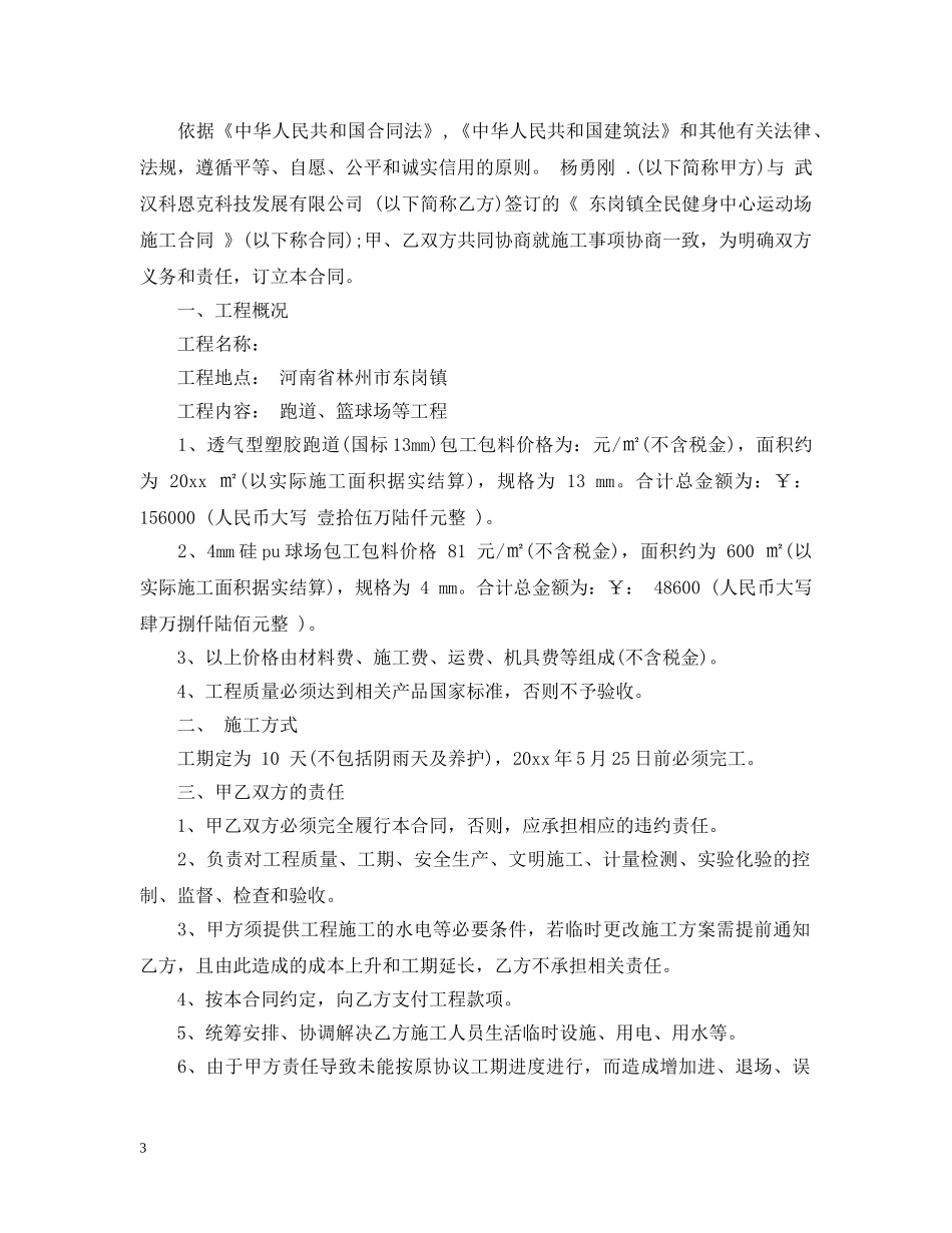 运动场施工合同 _第3页