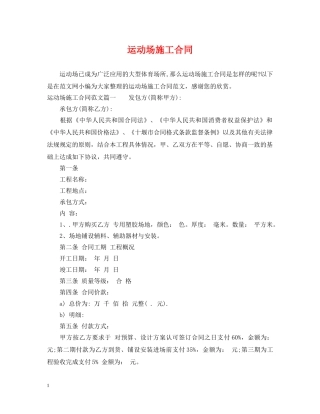 运动场施工合同 
