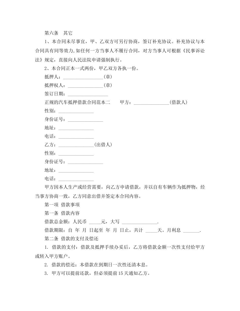 正规的汽车抵押借款合同 _第2页