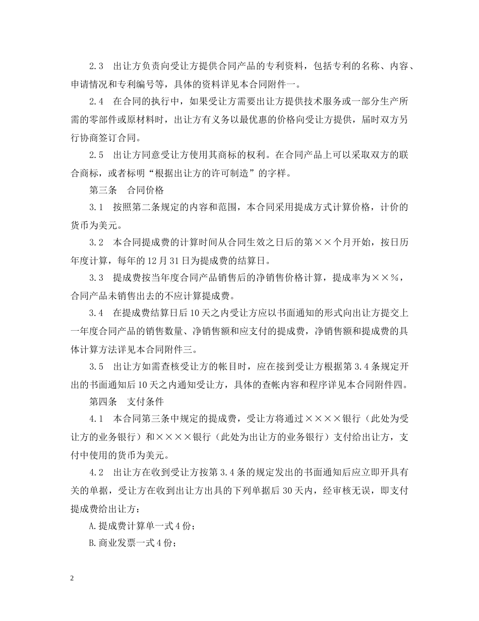 专利技术许可合同_第2页