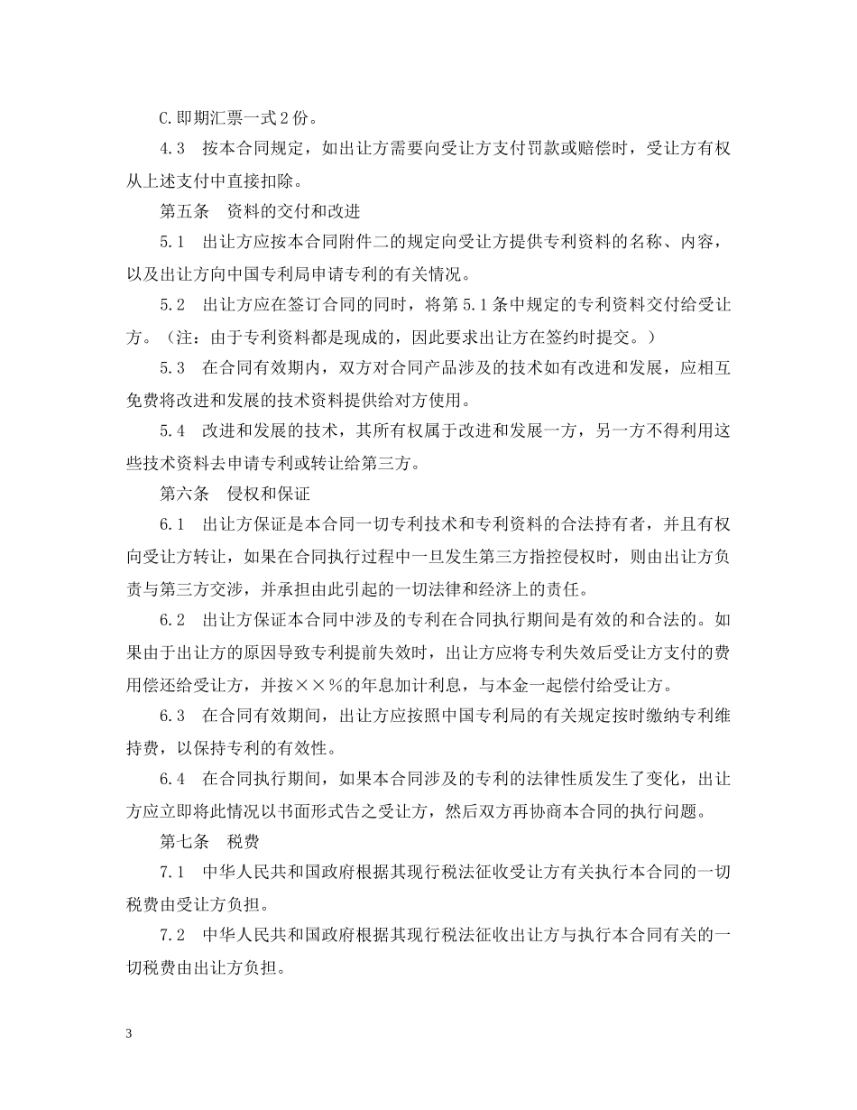 专利技术许可合同_第3页