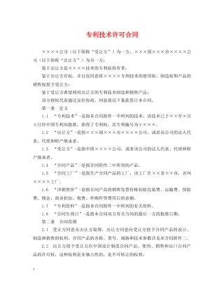 专利技术许可合同