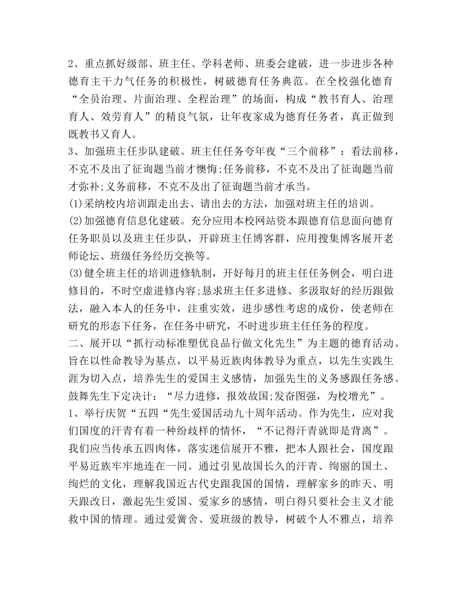 班级德育工作参考计划1 (2) _第2页