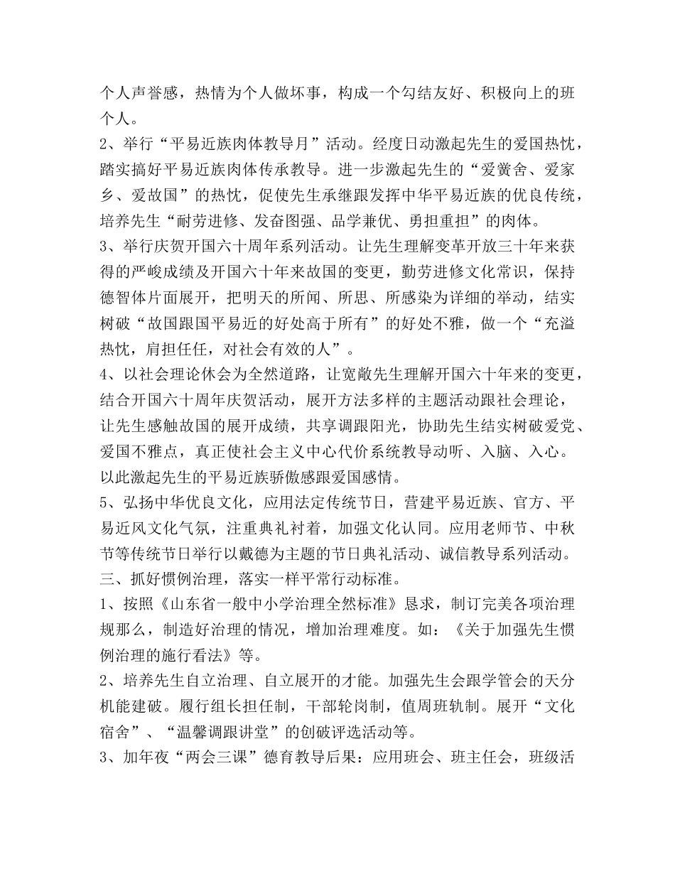 班级德育工作参考计划1 (2) _第3页