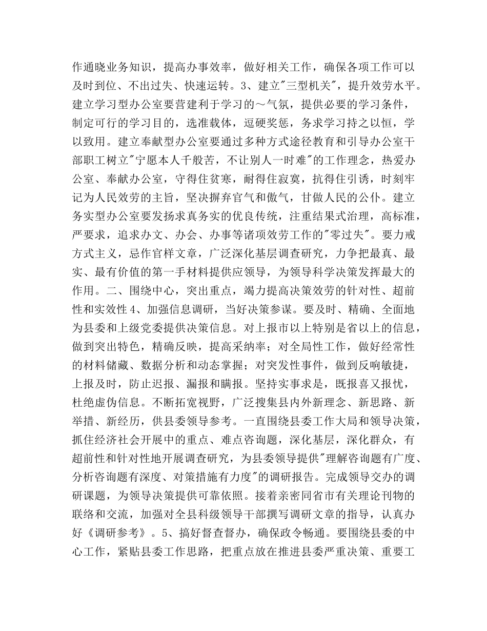 县委办公室2020年度工作意见(工作要点) _第2页