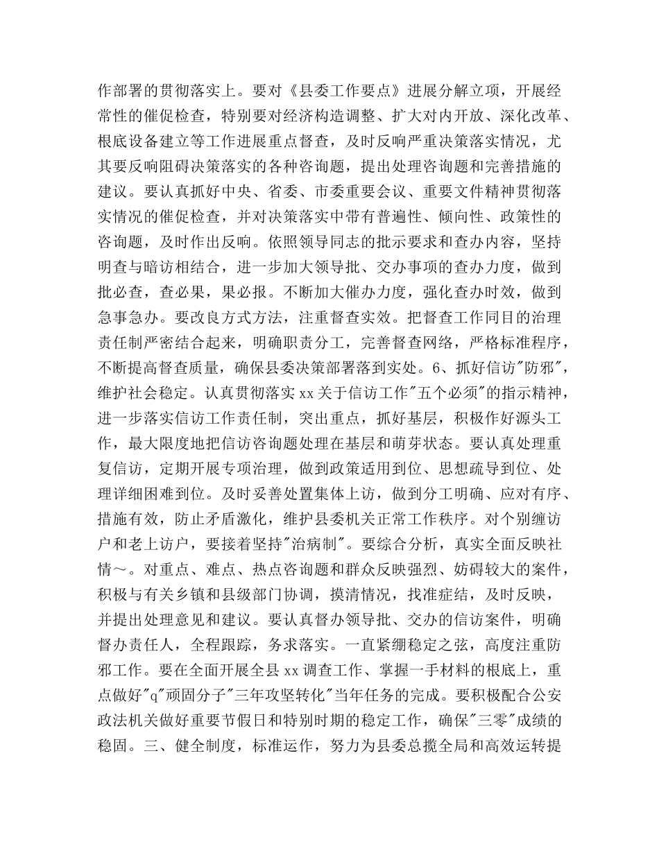 县委办公室2020年度工作意见(工作要点) _第3页