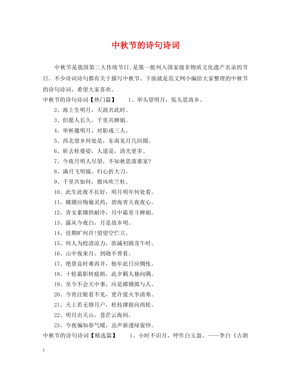 中秋节的诗句诗词_第1页