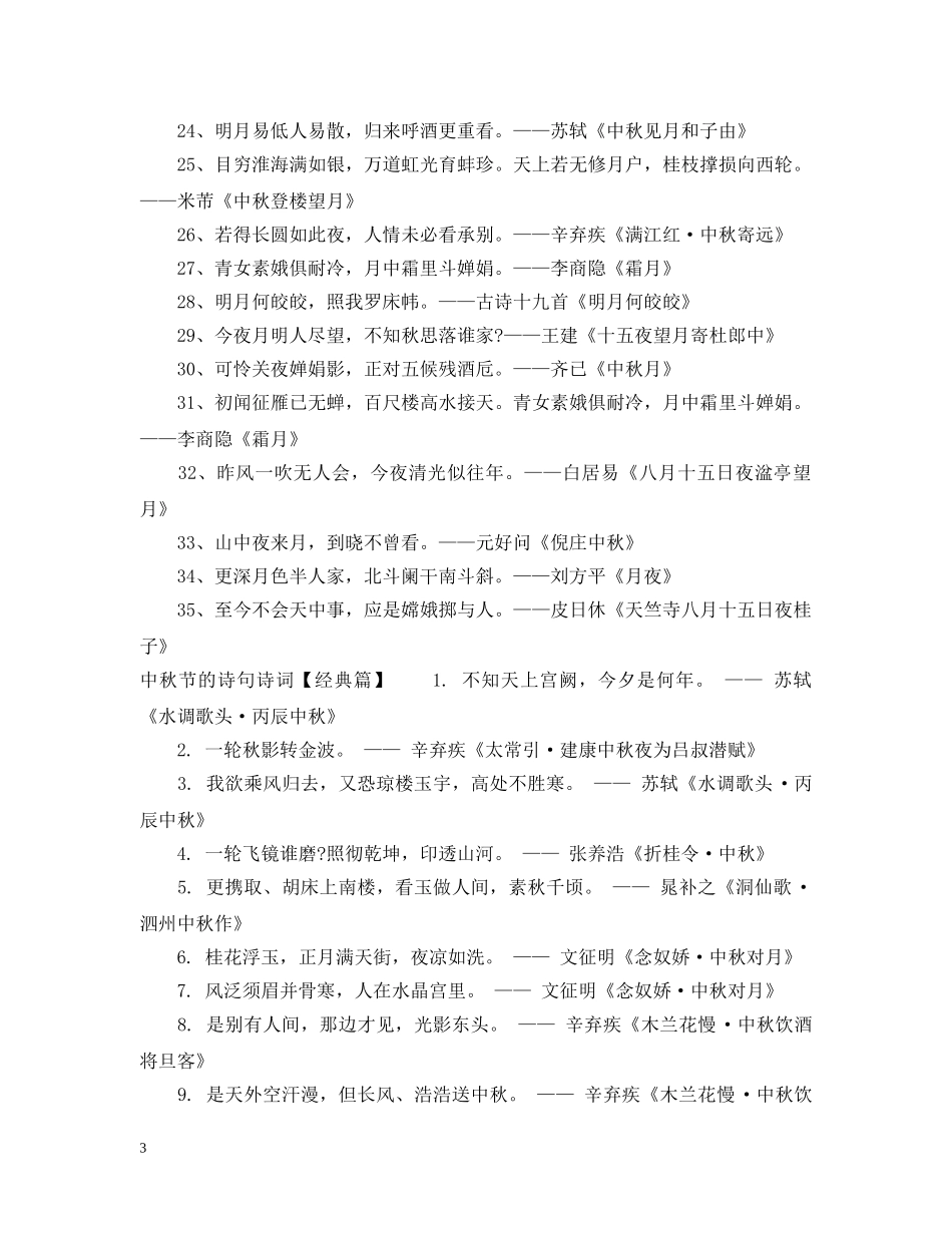 中秋节的诗句诗词_第3页
