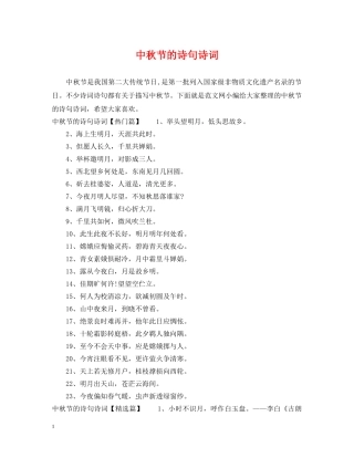 中秋节的诗句诗词