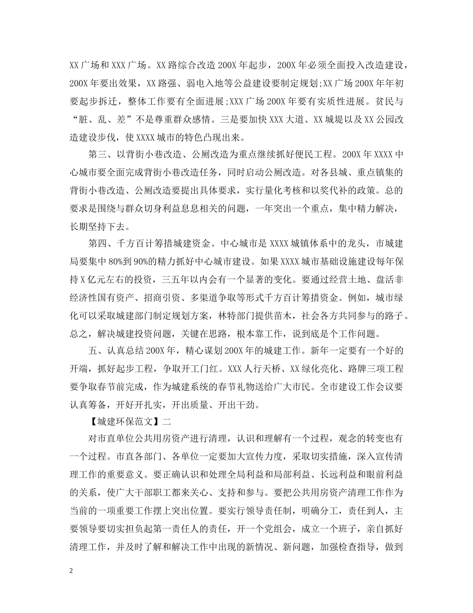 在城市管理工作会议上讲话 _第2页