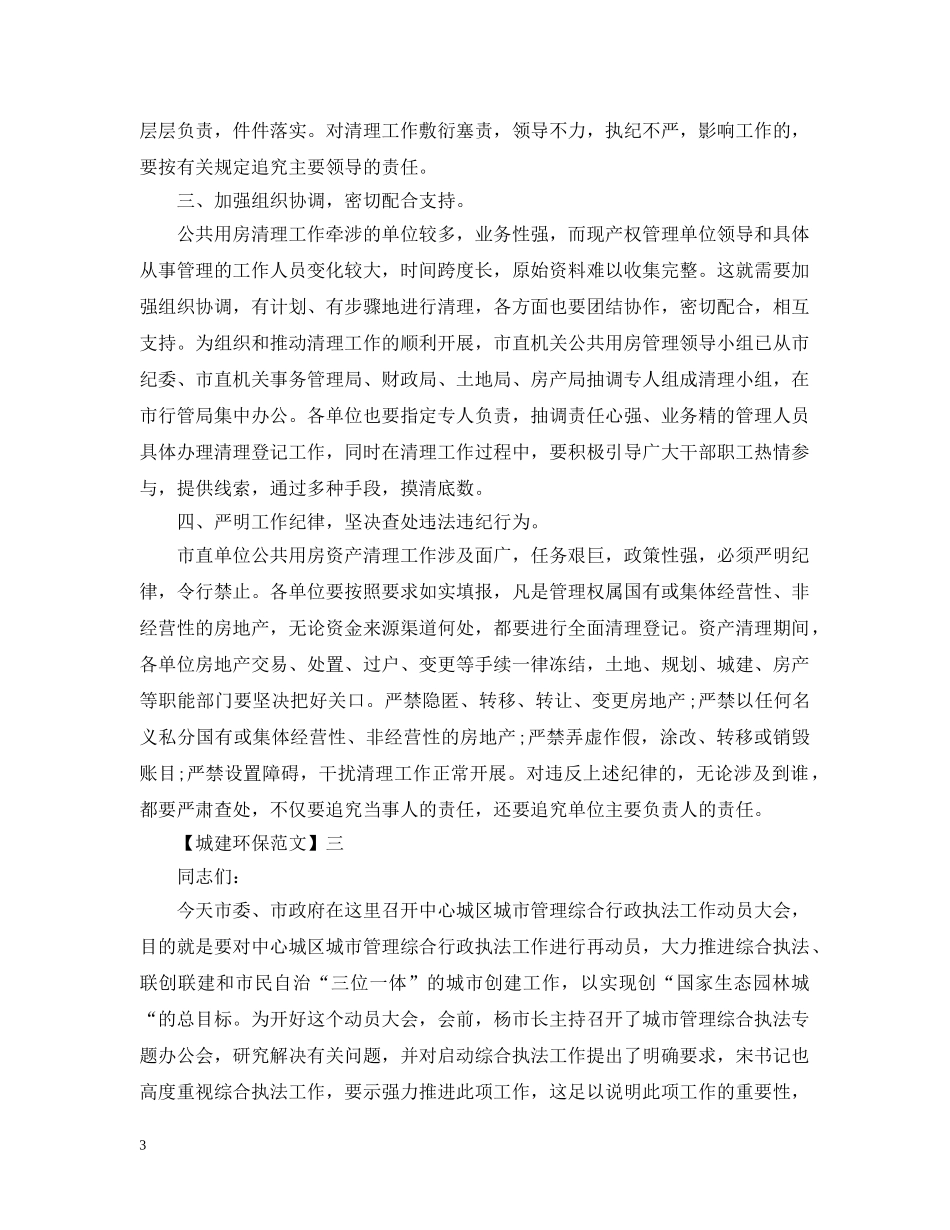 在城市管理工作会议上讲话 _第3页