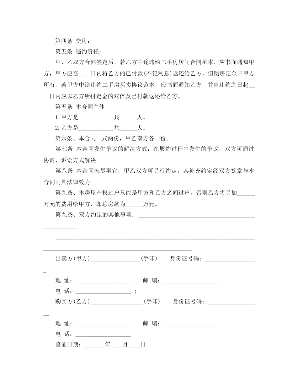 最新私人购房合同样本 _第2页