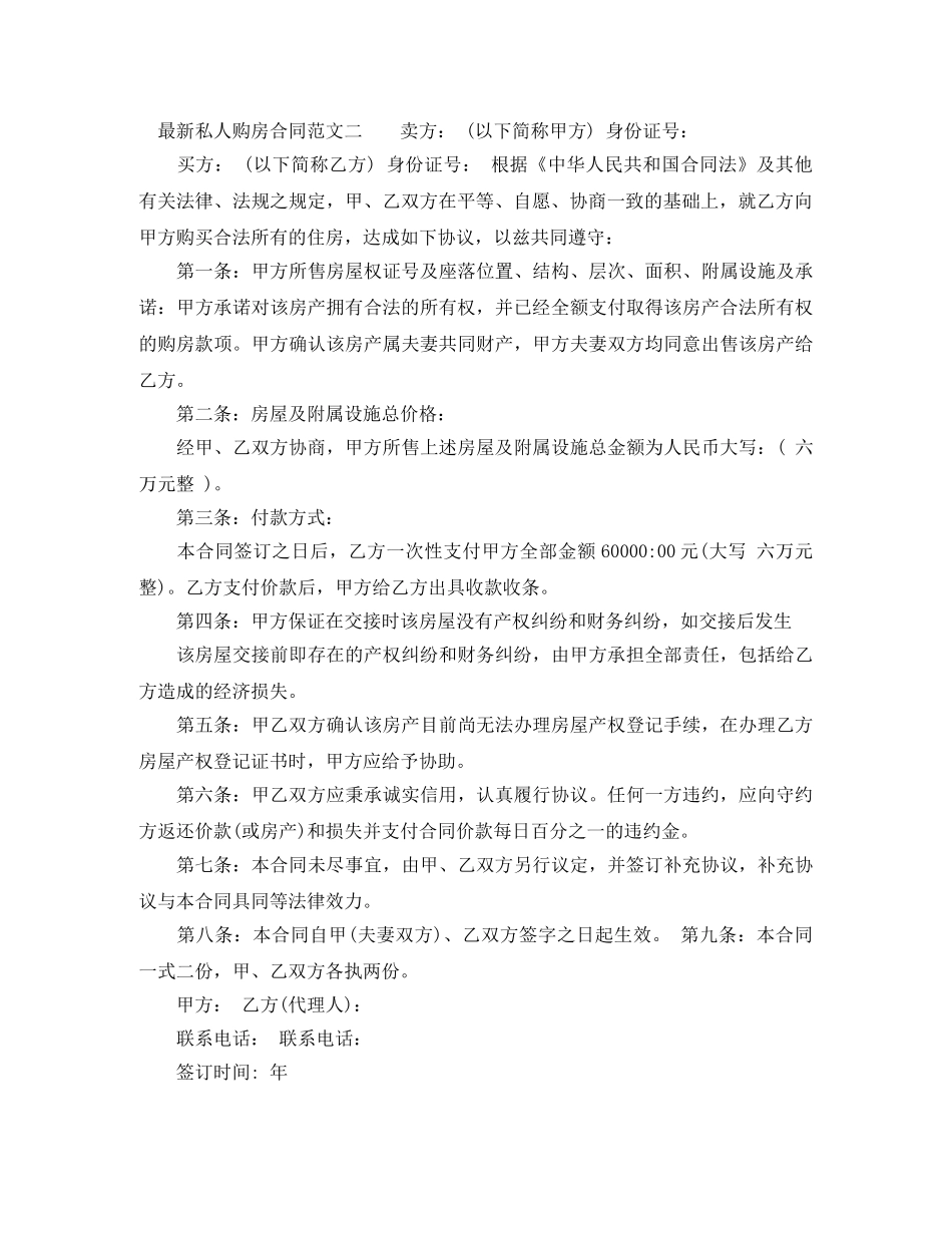 最新私人购房合同样本 _第3页