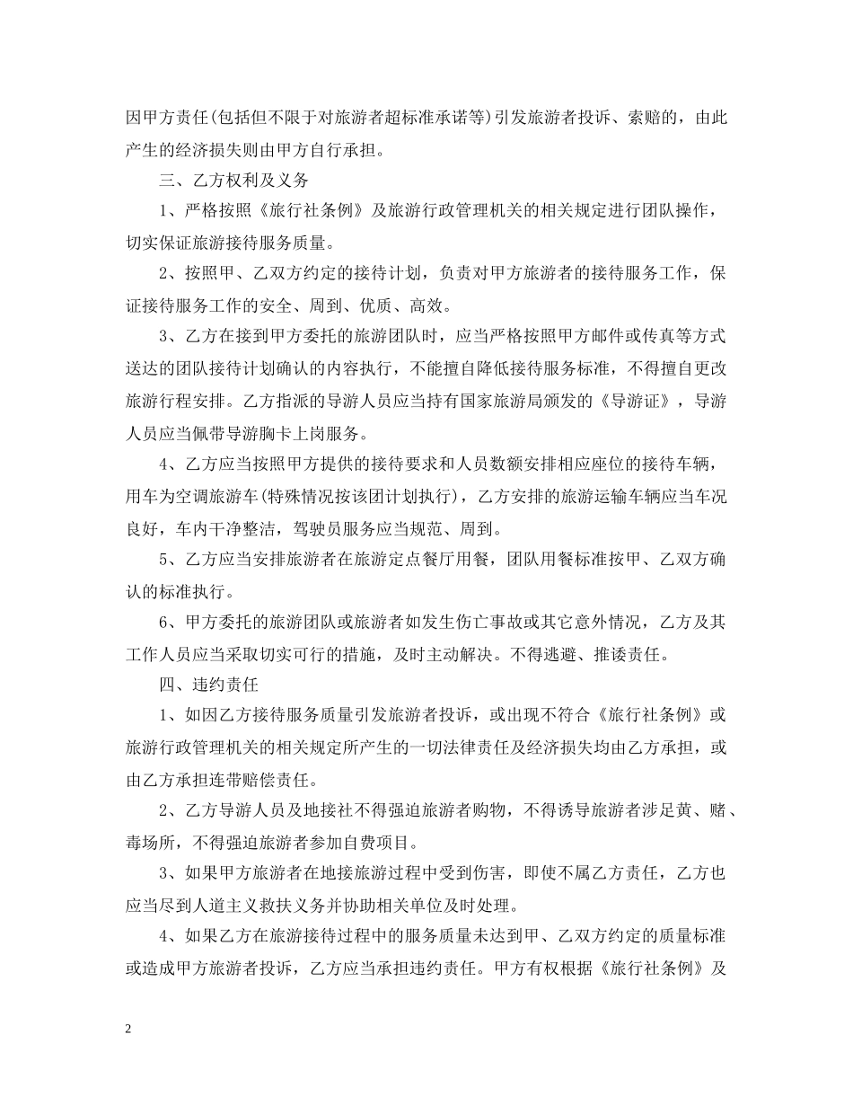 最新版旅游委托合同范本 _第2页