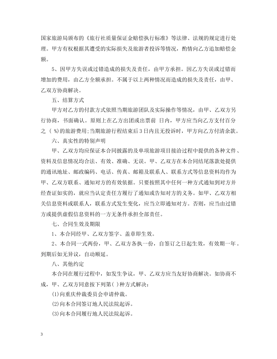 最新版旅游委托合同范本 _第3页