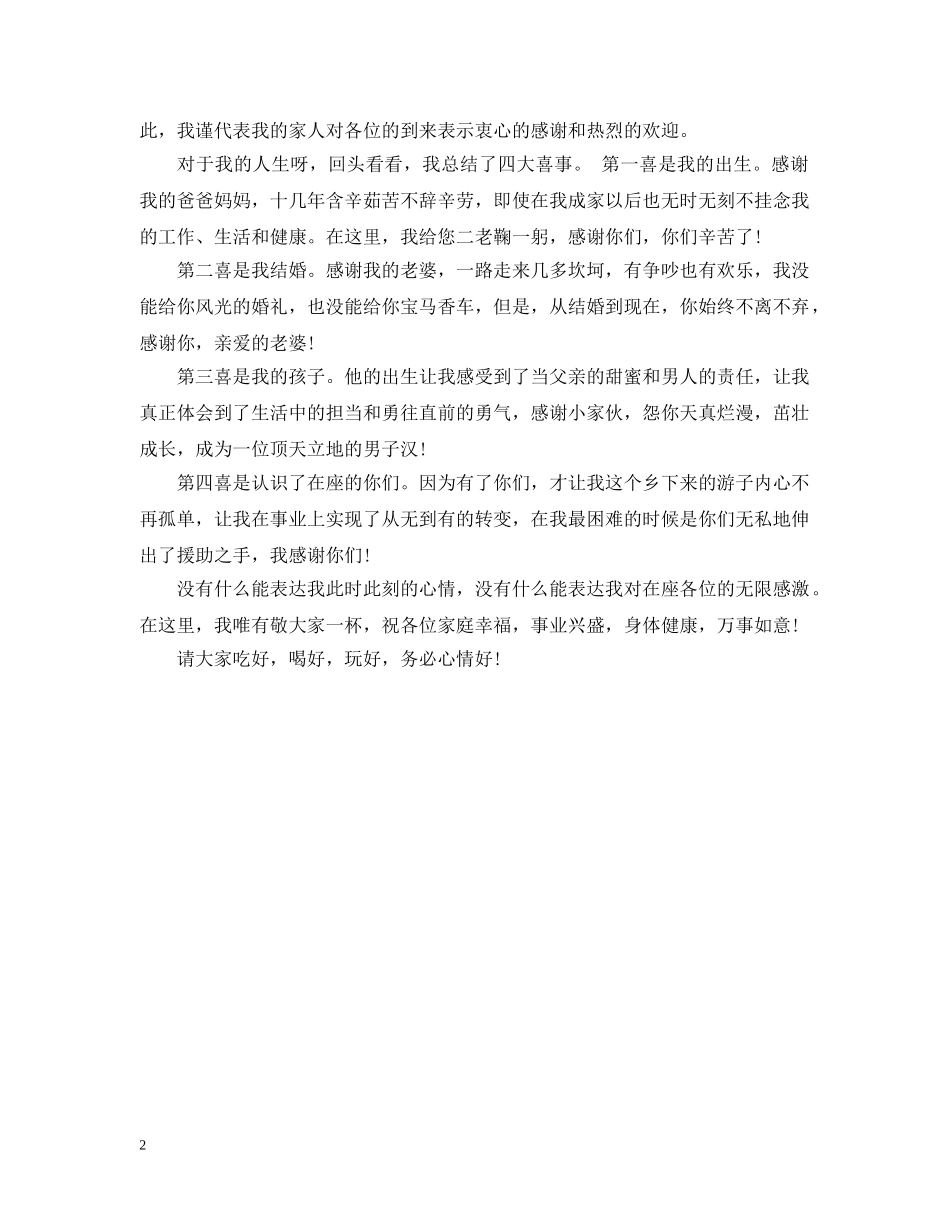 最新满月酒庆典答谢词 _第2页