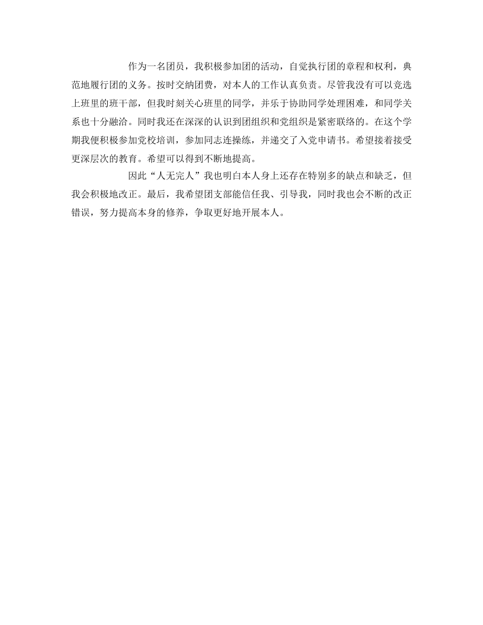 团员考核表自我鉴定参考范文 _第2页