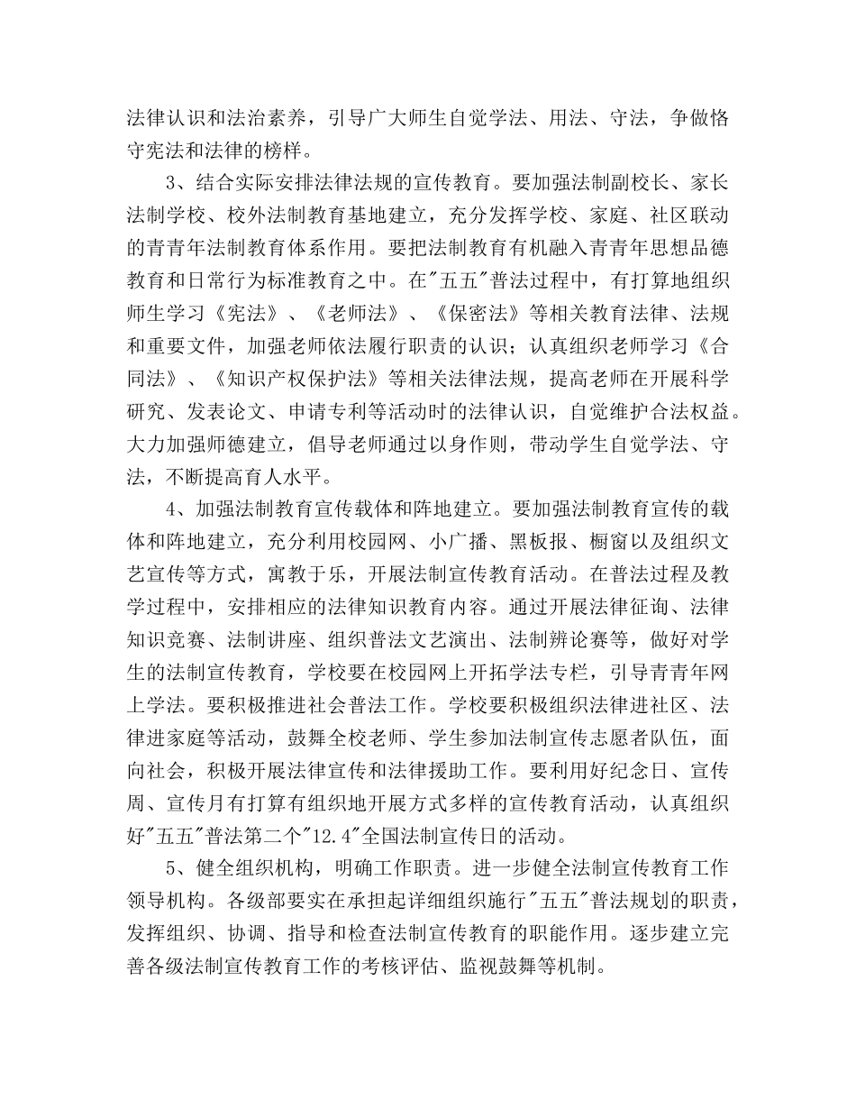小学2020年法制建设工作参考计划 _第2页
