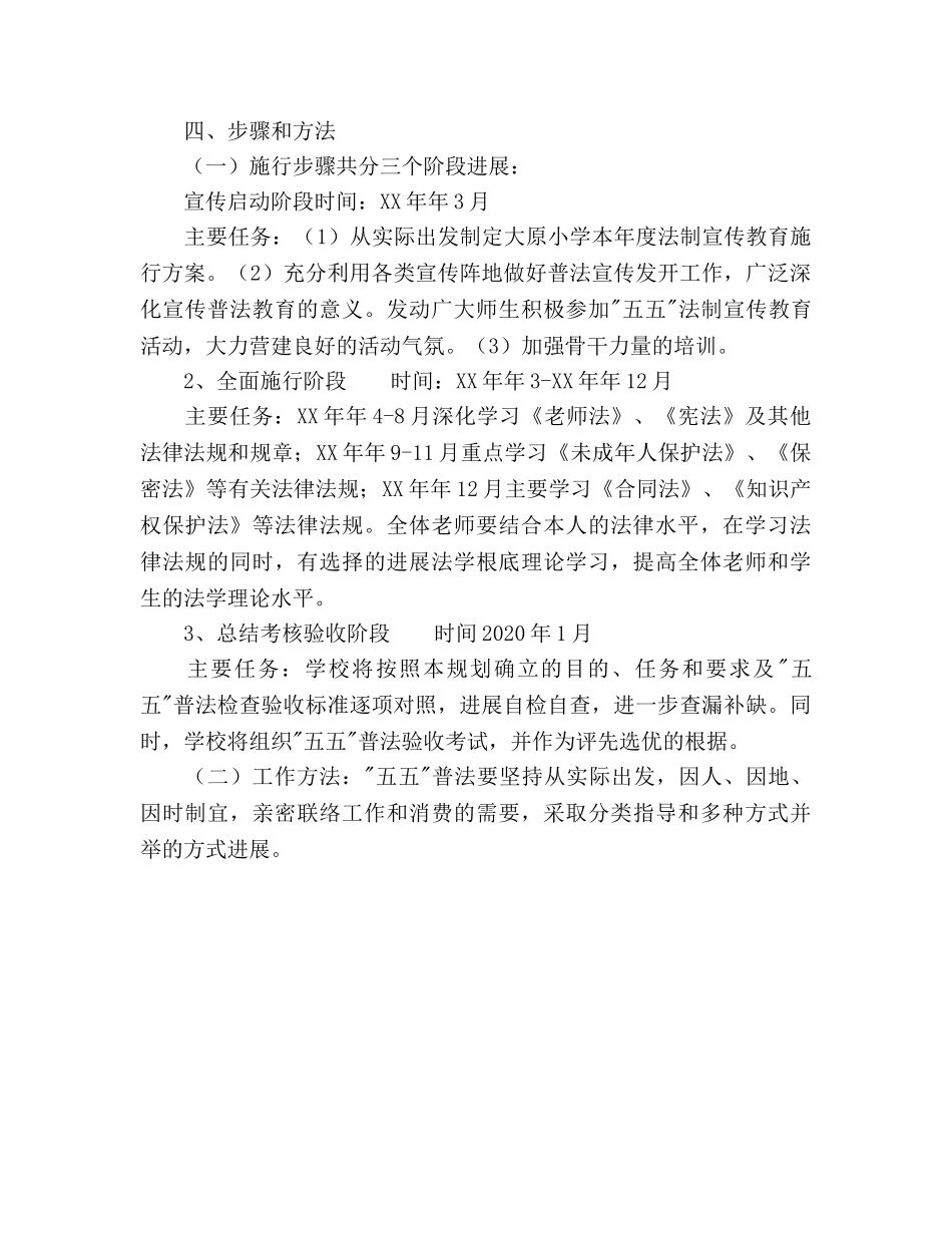 小学2020年法制建设工作参考计划 _第3页