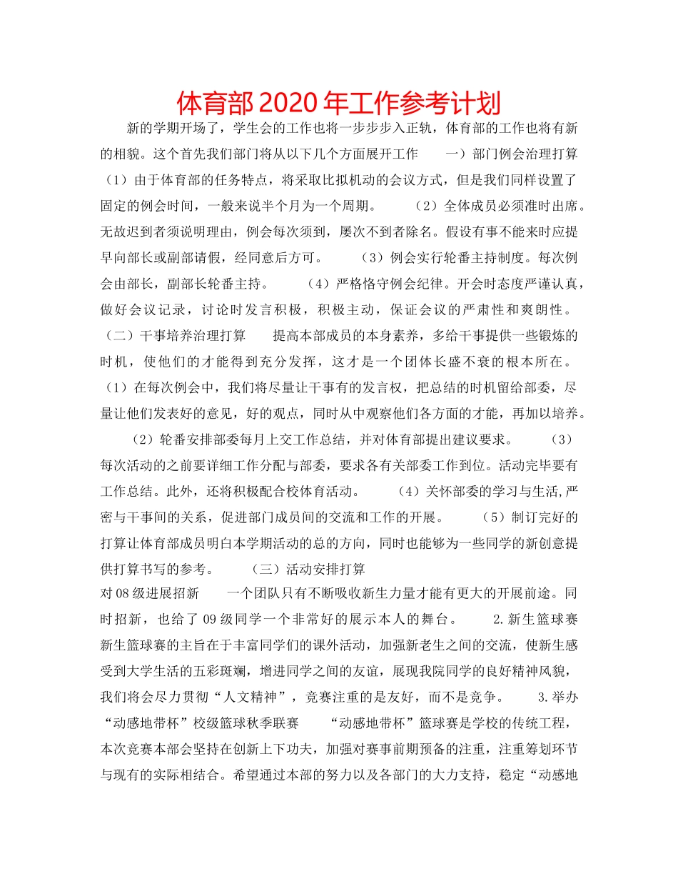 体育部2020年工作参考计划 _第1页