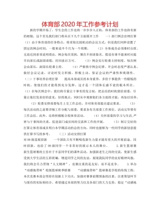 体育部2020年工作参考计划 
