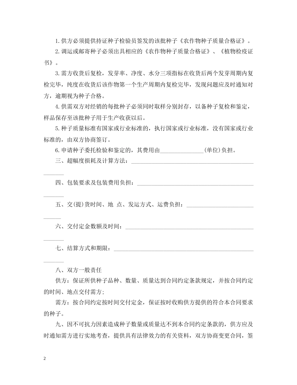 种子购销合同样本【三篇】 _第2页